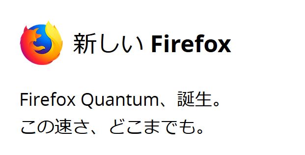 Firefox Quantum 超激重だったのが超爆速になった オーロラホリ